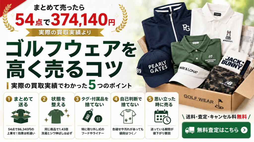 まとめて売ったら 54点で374,140円 実際の買取実績より